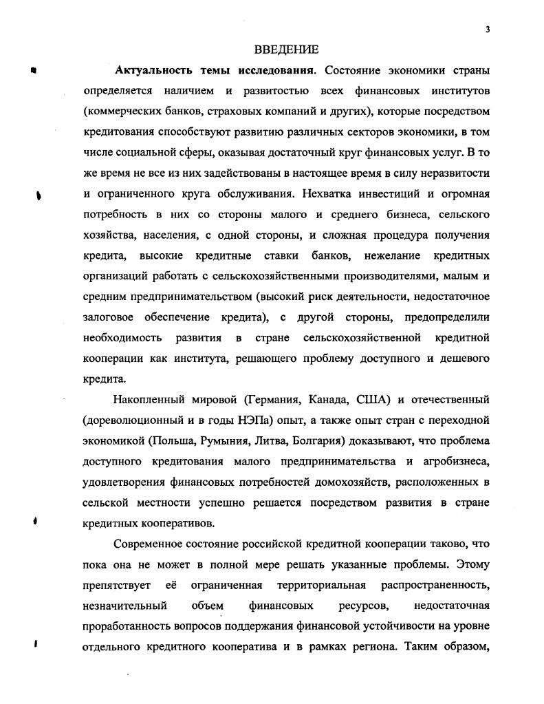 1.1 Сельскохозяйственные кредитные кооперативы как элемент кредитной кооперации