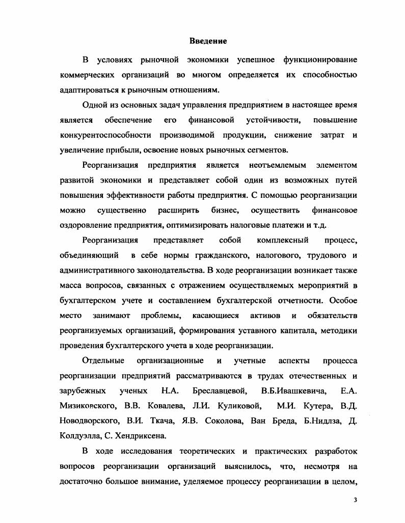 1.1.Реорганизация юридического лица, понятие и классификация. 