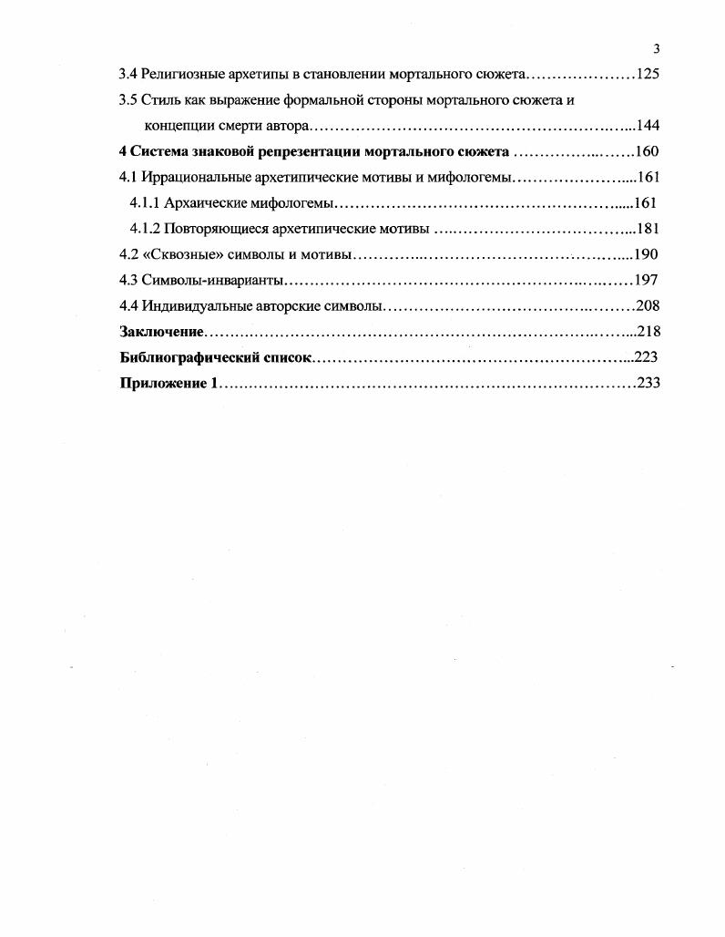 1.1 Категория сюжета как литературоведческая проблема