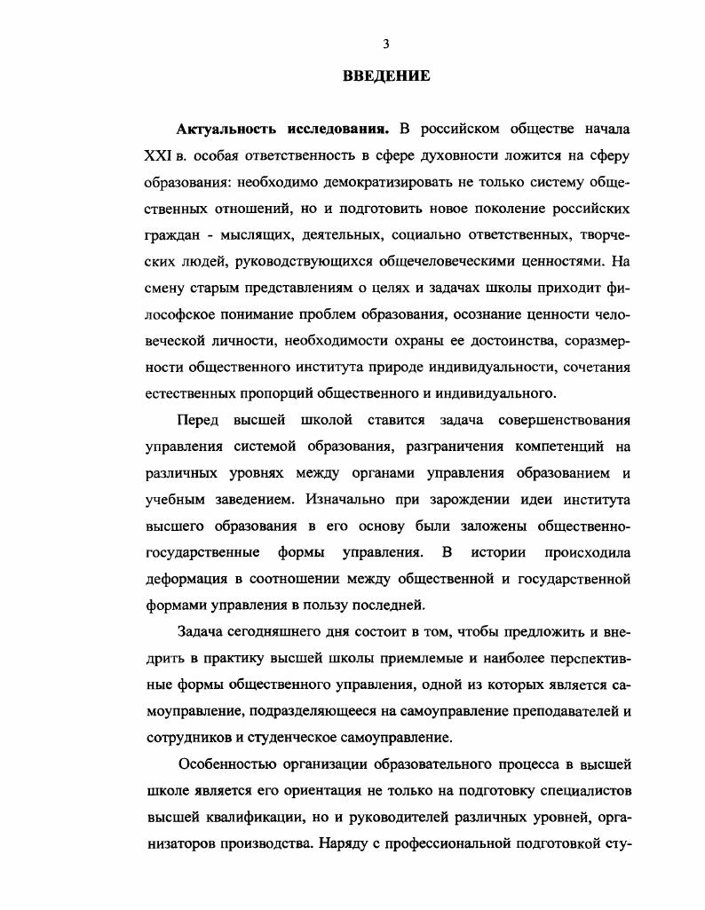 2.1. Студенчество как социальный феномен его готовность к самоуправлению 