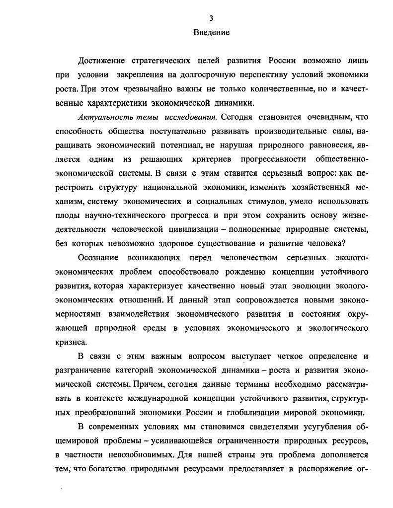 мического роста и устойчивого развития