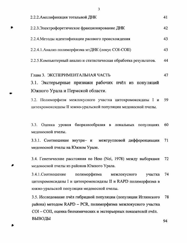 1.1 .Гибридизация башкирской популяции медоносной пчелы. 