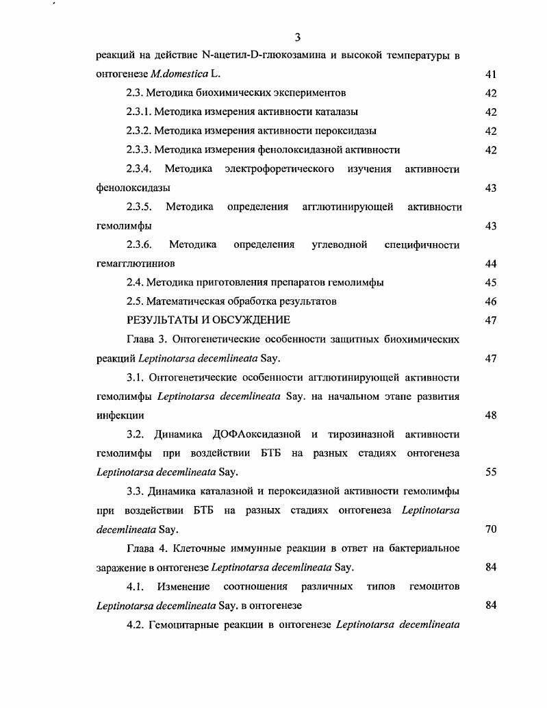 1.1.1. Гемолимфатические агглютинины насекомых и их участие в защитных реакциях 