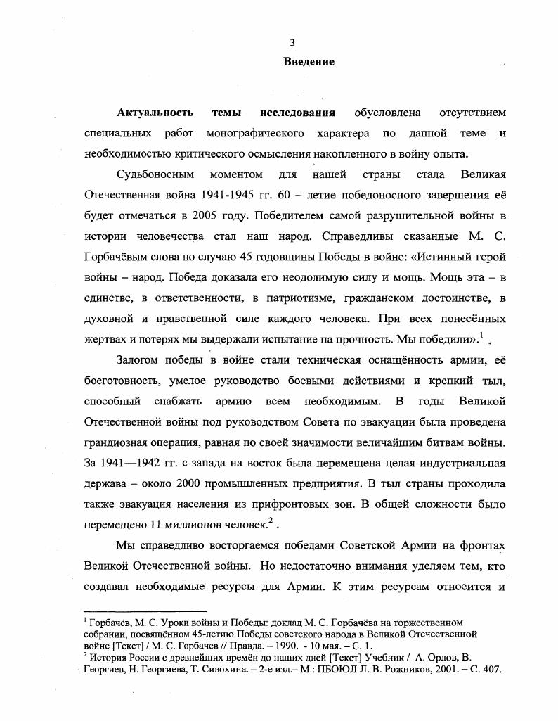 . Трудовой вклад эвакуированного населения в дело достижения Победы над фашизмом