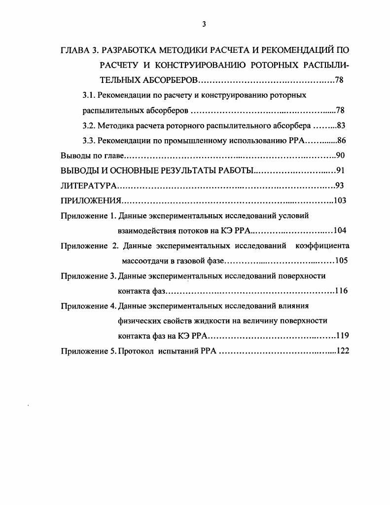 1.2.Поверхность контакта фаз в РРА.