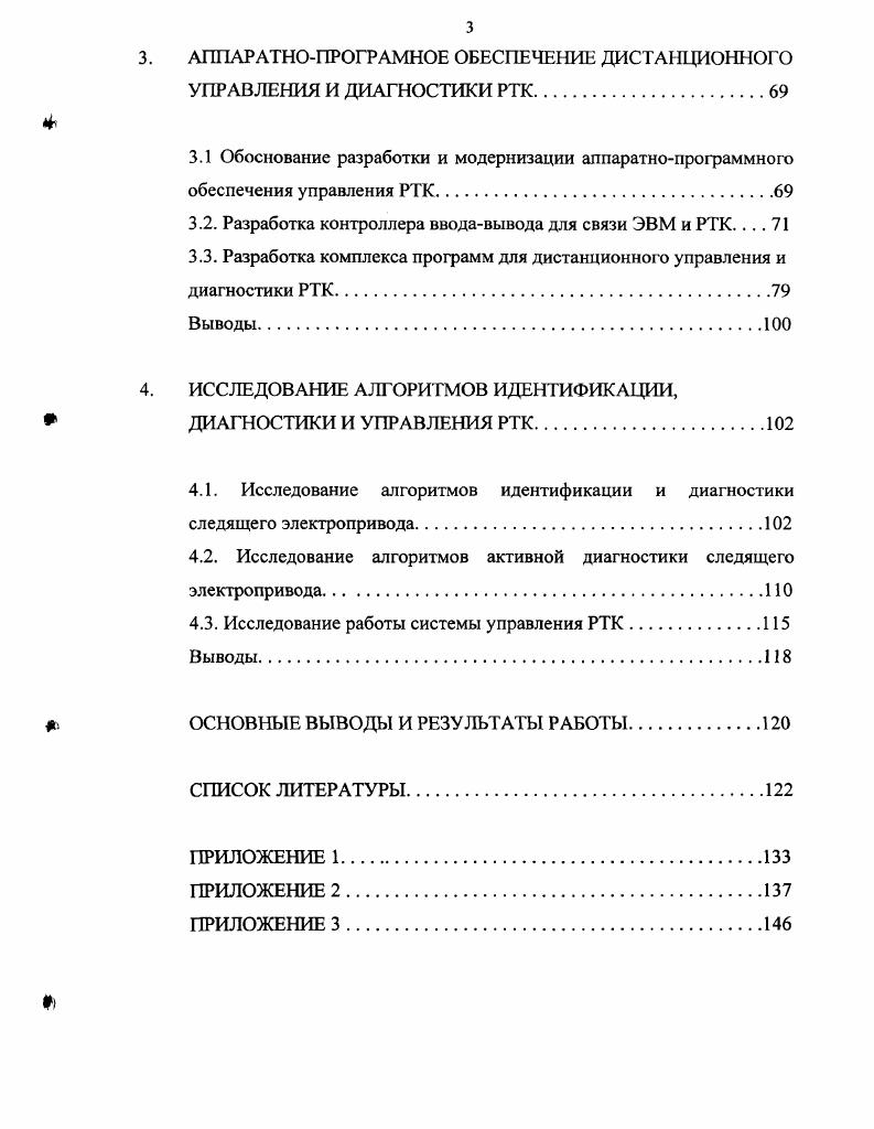 1.2. Классификация и анализ систем управления роботами