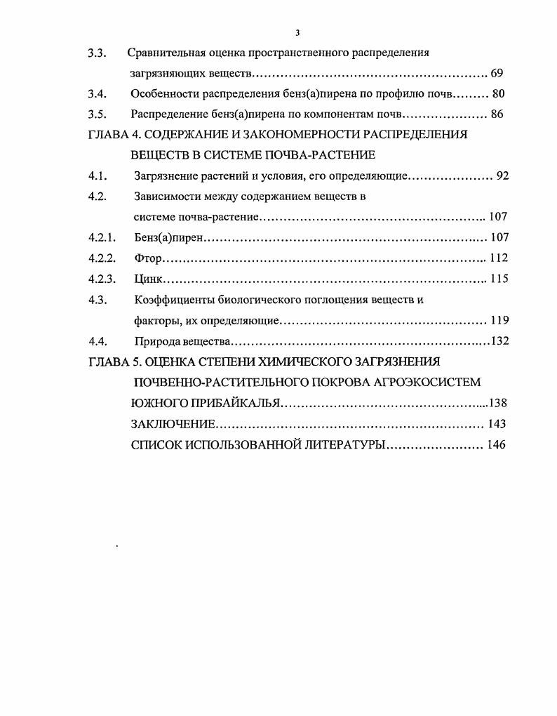 ЗАГРЯЗНЯЮЩИЕ ВЕЩЕСТВА В АГРОЭКОСИСТЕМАХ