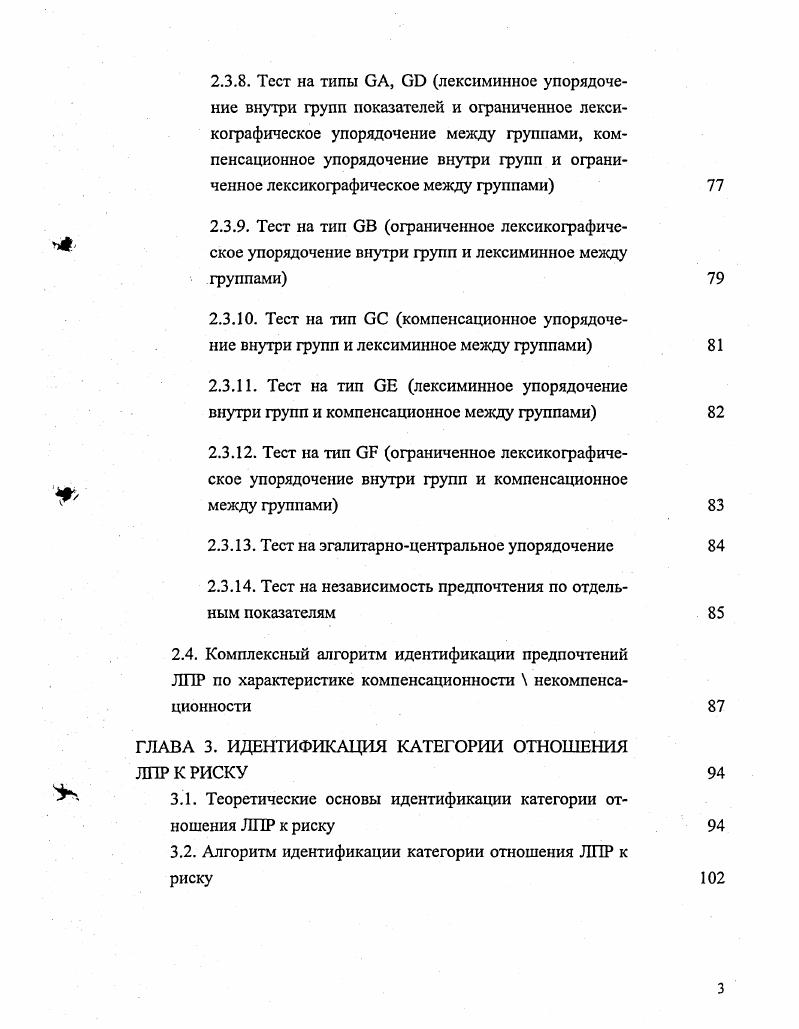 1.1. Сущность задачи идентификации предпочтений I,
