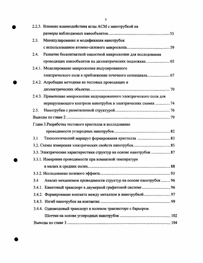 1.2. Развитие методов создания квантоворазмерных наноконтактов