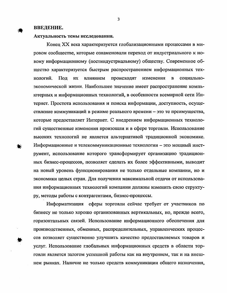 1.1. Современные формы экономической деятельности в сфере торговли. 