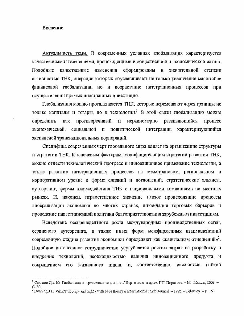 1.2 Концептуальные основы деятельности ТНК. Экологический аспектстр. 