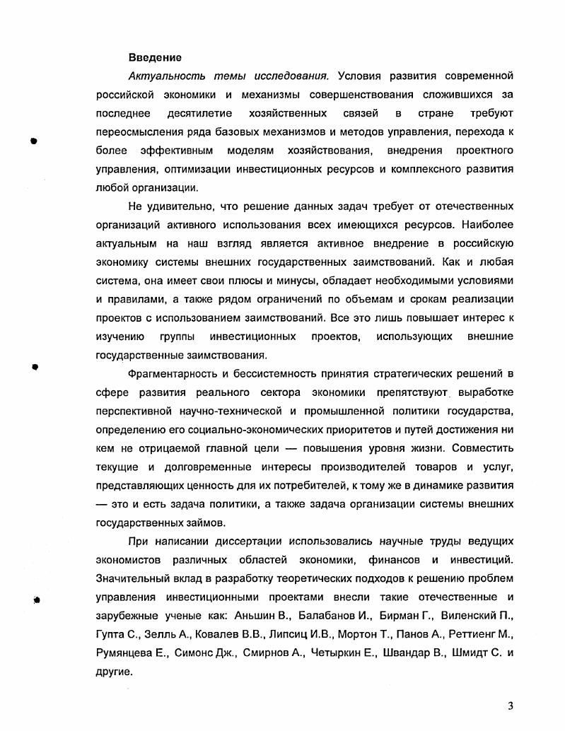 
1.2. Комплексная характеристика системы внешних государственных заимствований