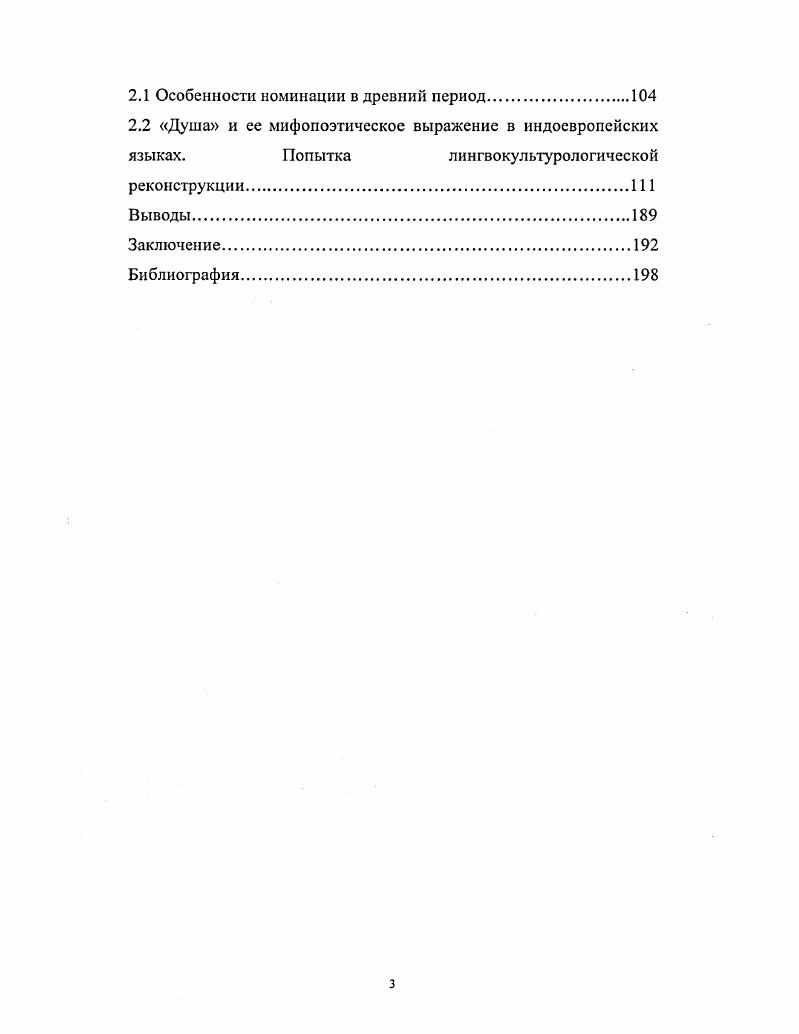 Глава 1 Современный этимологический анализ