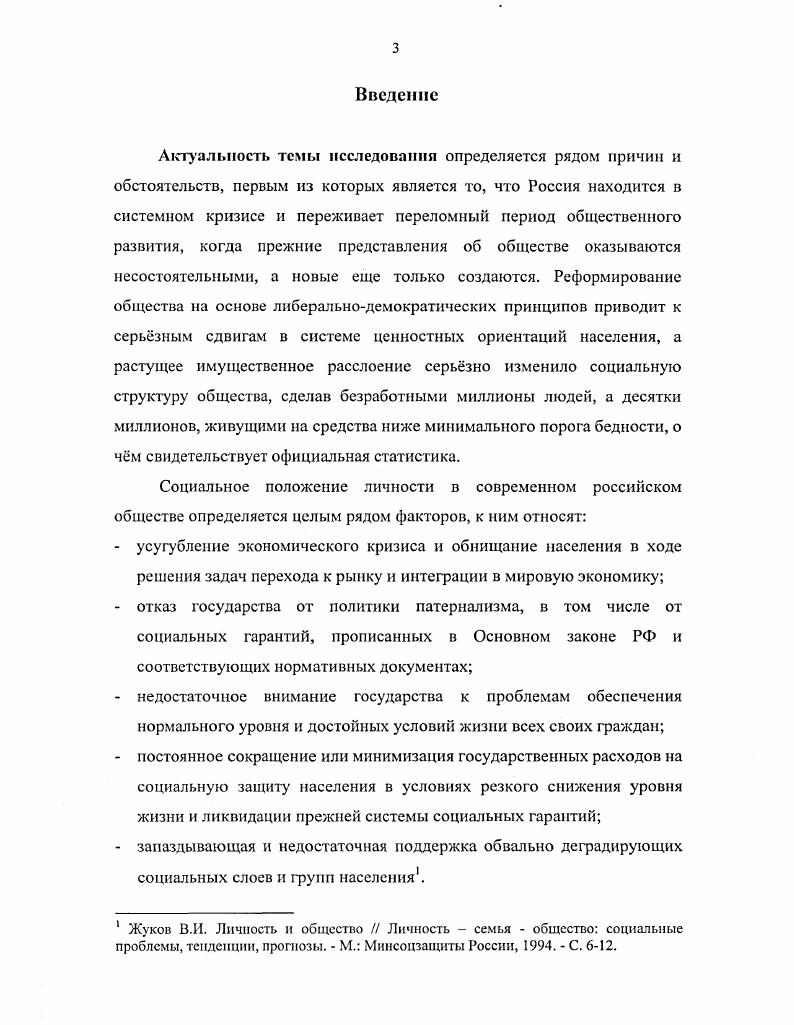 Глава 2. Процесс социальной адаптации людей без определенного
