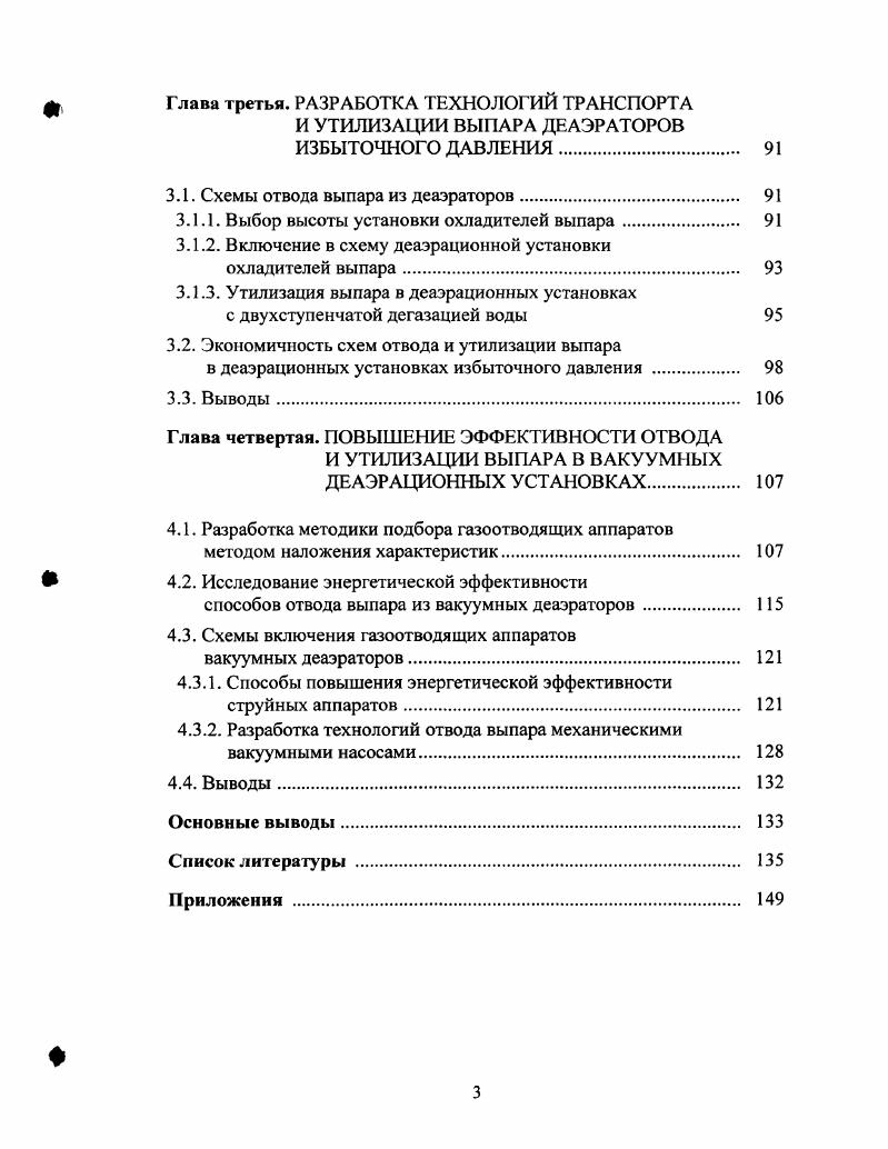 О ВЛИЯНИИ ВЫПАРА НА ЭФФЕКТИВНОСТЬ ТЕРМИЧЕСКОЙ ДЕАЭРАЦИИ ВОДЫ.