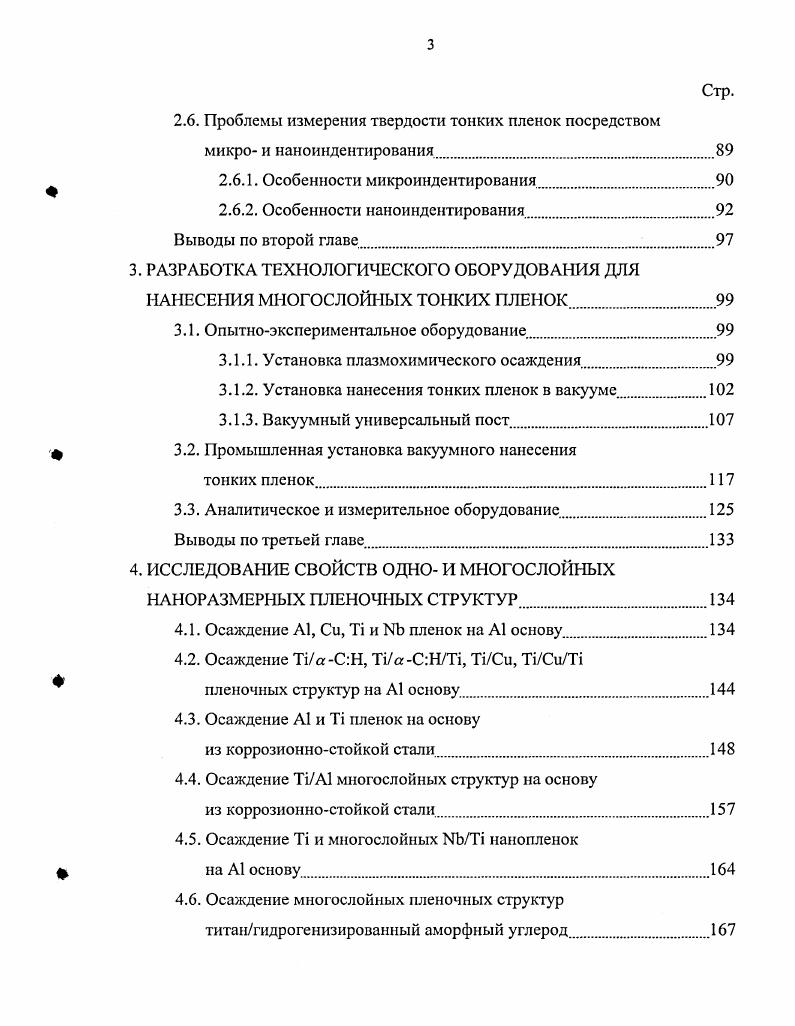 ПЕРСПЕКТИВЫ ПРИМЕНЕНИЯ МНОГОСЛОЙНЫХ ТОНКОПЛЕНОЧНЫХ ПОКРЫТИЙ.