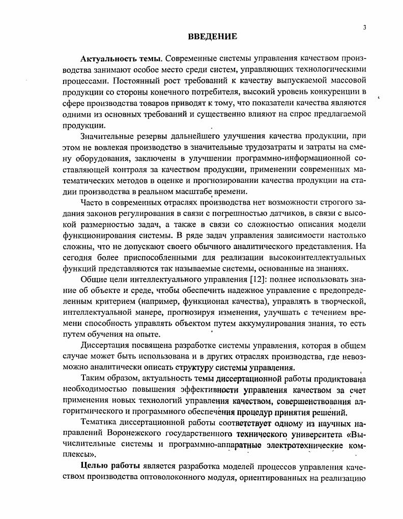1.2. Методы и алгоритмы интеллектуального управления качеством продукции