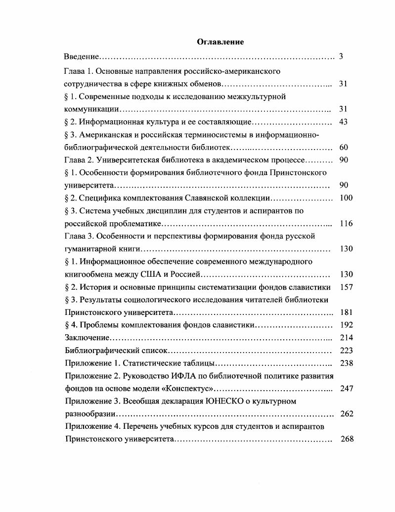 7 См., напр. Гречихин Методика чтения и работы с книгой в книговедении. М., . С. .