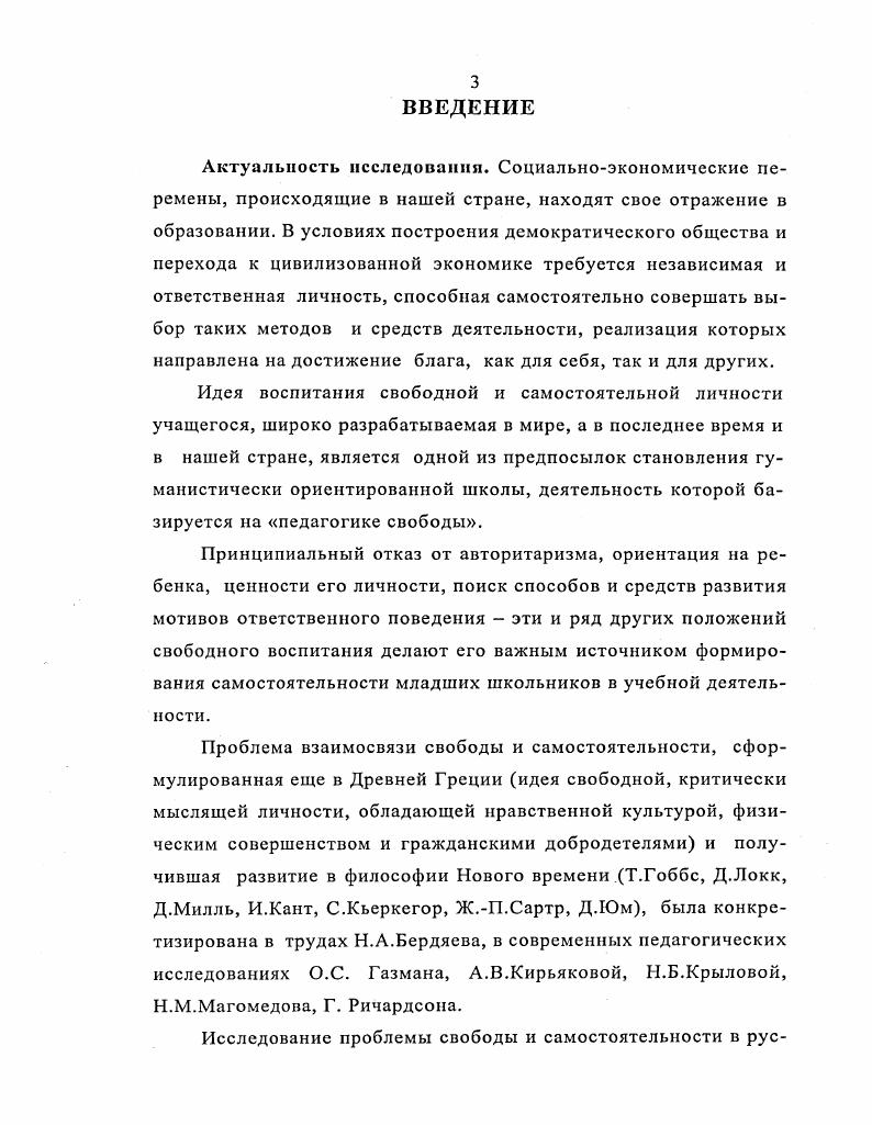 работа в современных исследованиях 