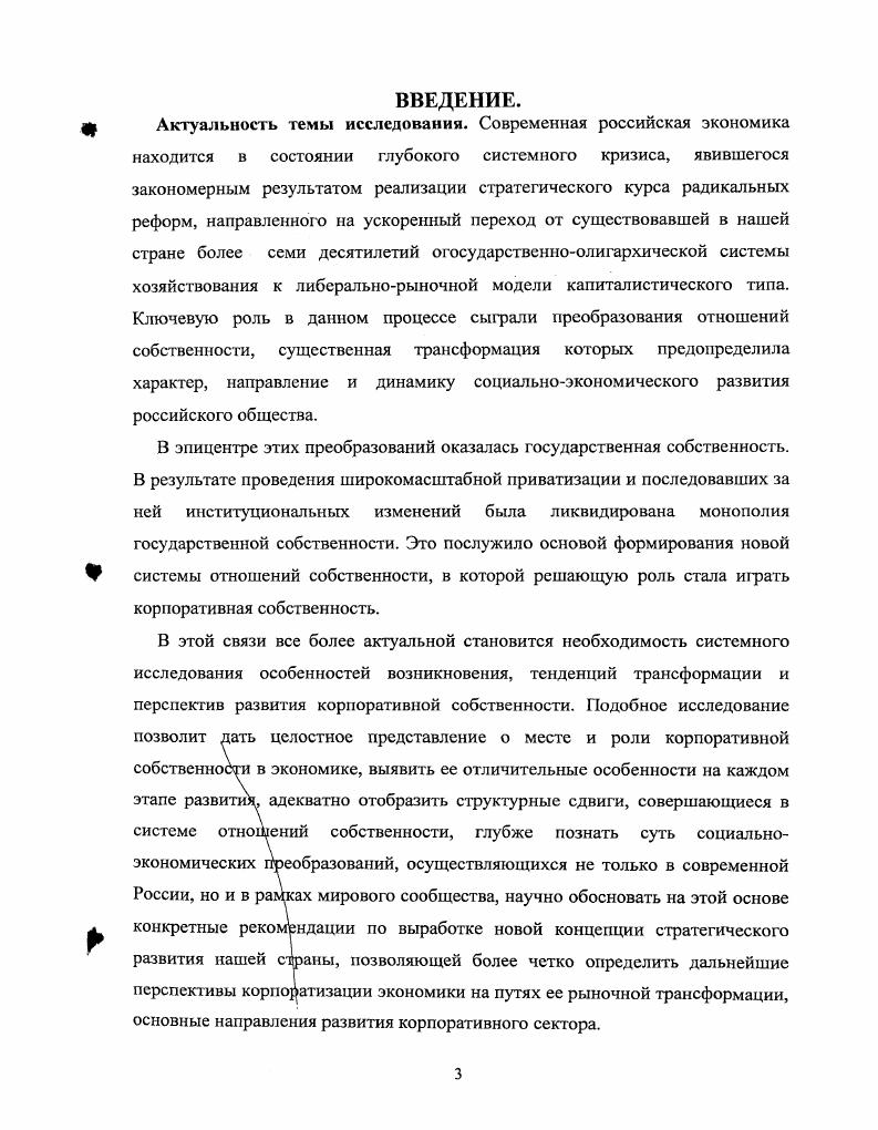 ГЛАВА II. Развитие корпоративной собственности в России. 
