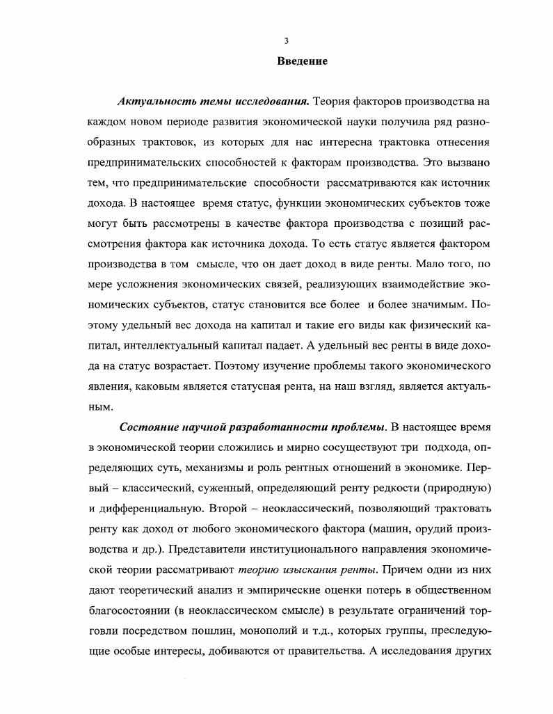 1.3. Статусная рента характеристики и свойства 