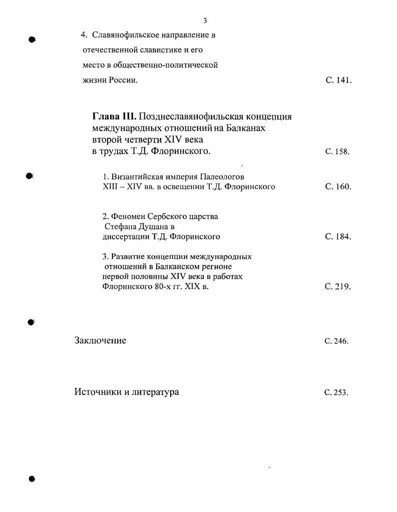 .Я. Данилевского и славянофильство сходство и различия.