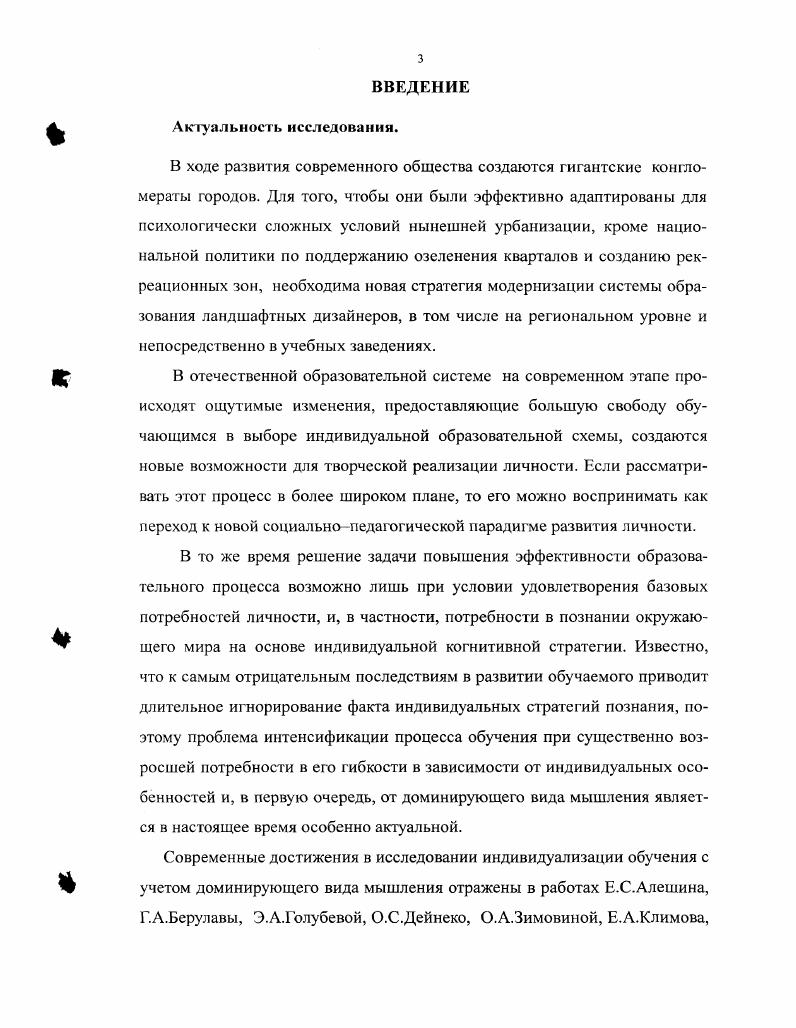 2. Особенности различных видов мышления 