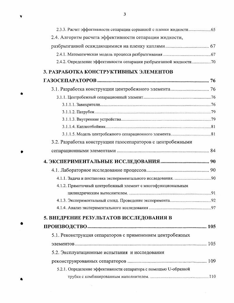 ГЛАВА 2. ОПЫТНО  ЭКСПЕРИМЕНТАЛЬНАЯ ПРОВЕРКА