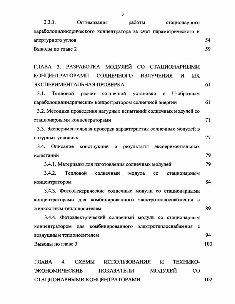 1.1. Обзор концентраторов солнечной энергии 