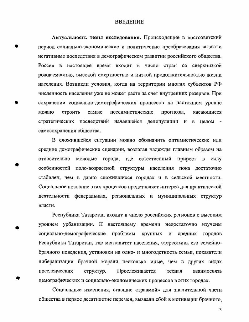 1.2. Социологический анализ социально  демографических процессов