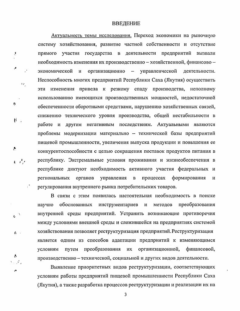 1.1 .Сущность процесса реструктуризации предприятий. 