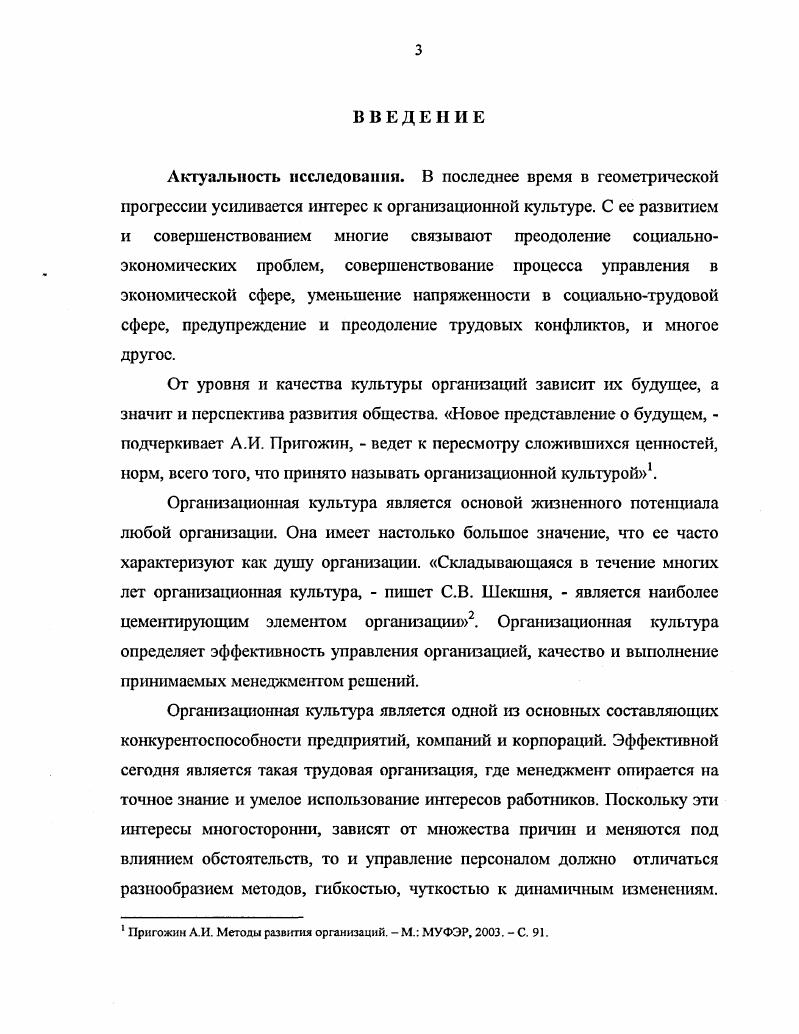 1.2. Основные составляющие и формы проявления организационной культуры 