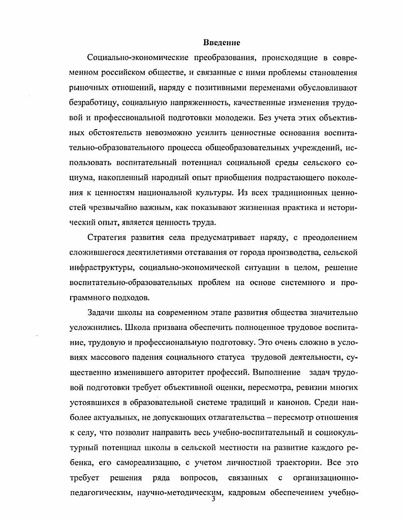 Н.Волкова, пятилетний сельский мальчик имеет в пять раз больше знаний о природе, нежели московский пятиклассник. Поэтому игнорирование отечественного воспитания может иметь далеко идущие отрицательные последствия. В селе естественносамобытным путем в условиях общности интересов осуществлялся процесс освоения социальнотрудовых отношений. В аналогичных же условиях родители старались дать детям многостороннюю трудовую подготовку, по мере возможности в совместной деятельности научить всему, что понадобится им в самостоятельной семейной жизни. Поэтому в играх чувашских детей обязательно преобладал трудовой элемент дети, подражая взрослым, копировали некоторые трудовые операции, имитировали действия взрослых в процессе игры, сами делали игрушки, после игр убирали за собой и т. Трудовой интерес в детях развивался и поддерживался также и своеобразным подбором игрушек в младшем возрасте в их числе преобладали предметы домашнего обихода, затем дети при участии взрослых начинали делать игрушечные орудия труда. Так, для детей у чувашей были маленькие ведра, ломики, лопаты и т. Дети с помощью игрушечных орудий труда выполняли те же самые действия, что и взрослые в процессе труда. Постепенно от игрушечных орудии труда дети переходили к настоящим орудиям труда, специально для них создаваемым взрослыми с учетом их возраста и возможностей трудовых действий. Кроме того, уже летние оказывали помощь своим родителям пасли гусей, кормили кур, присматривали за младшими, выполняли различные работы по самообслуживанию ,3. 