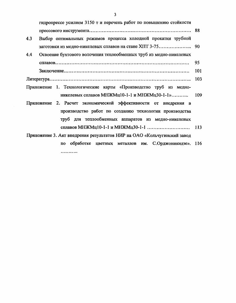 процессов горячей и холодной деформации теплообменных труб. 