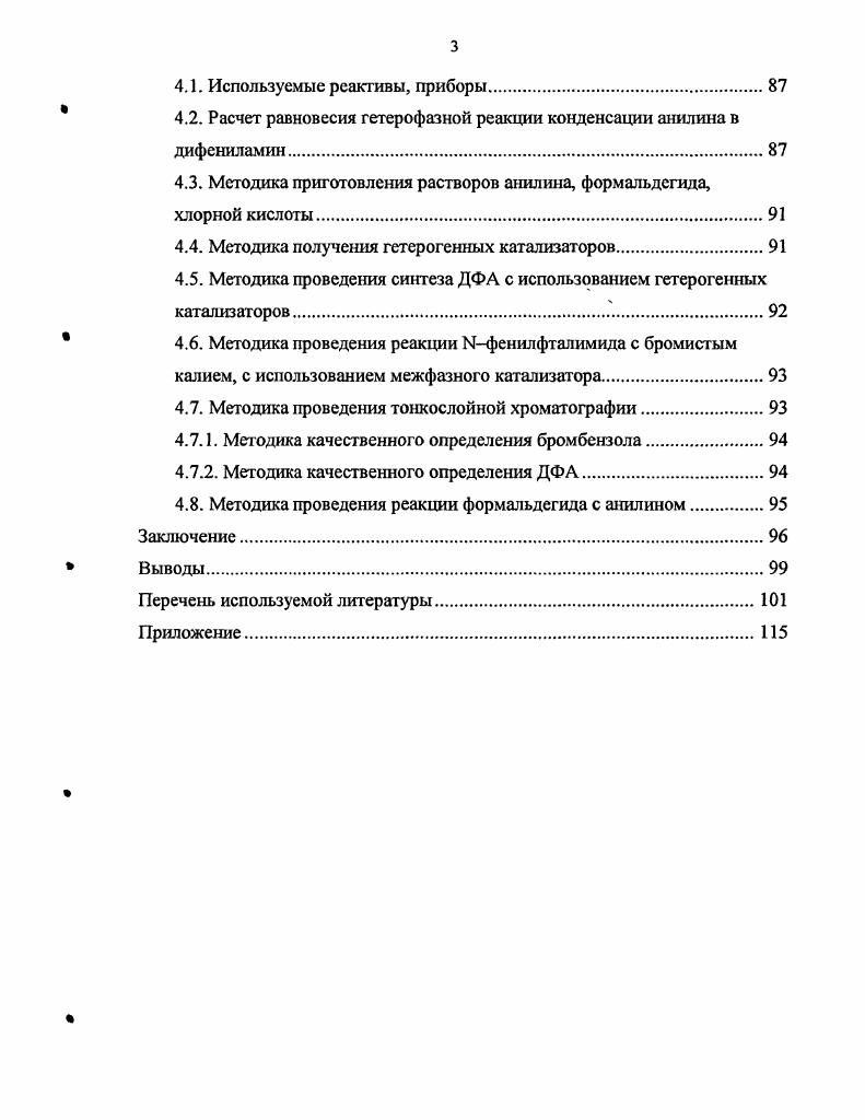 1.4. Реакция анилина с формальдегидом.