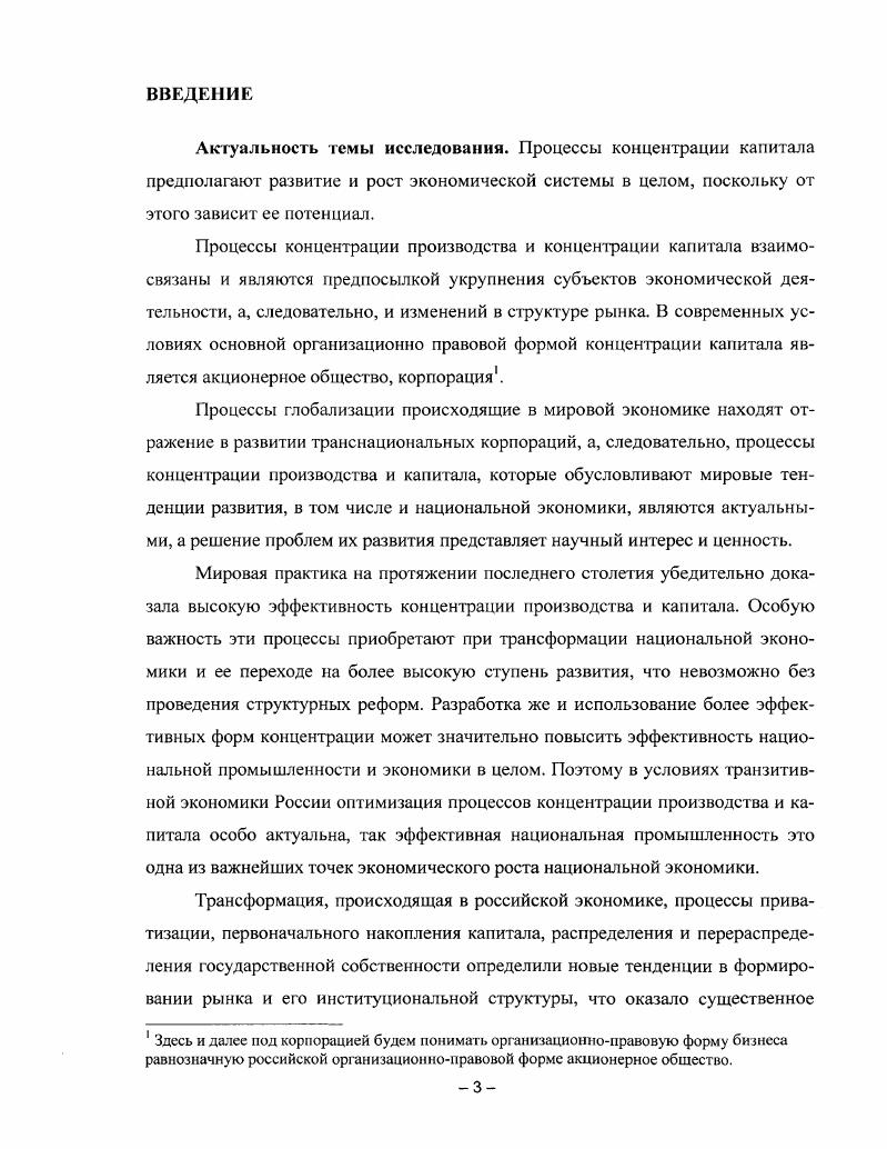 1.3. Особенности концентрации и централизации капитала в глобальной экономике