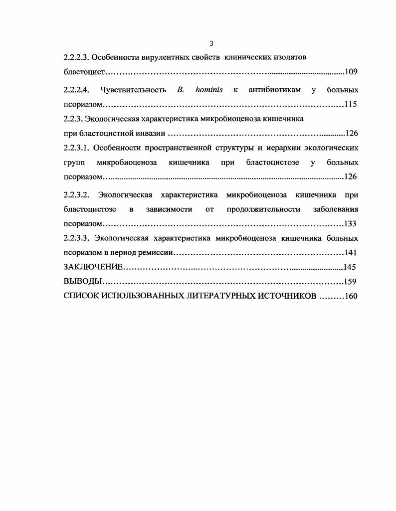 1.2. Роль микроорганизмов в развитии хронических дерматозов.