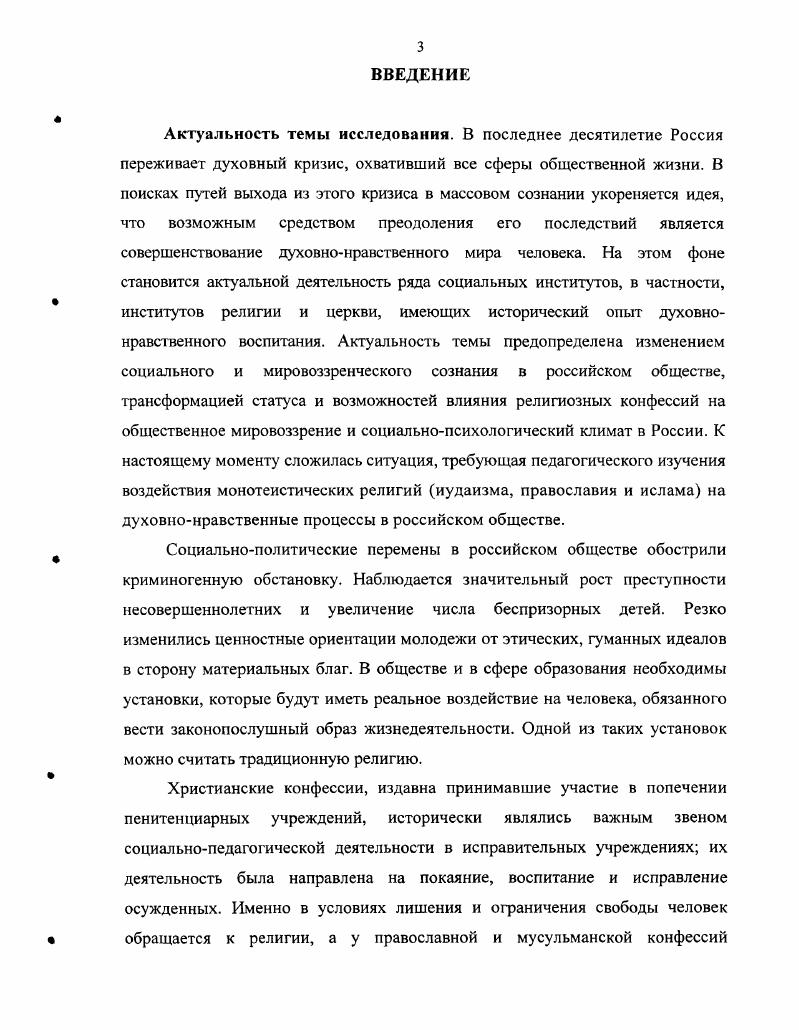 2.1. Сущностная характеристика девиантного поведения подростков 