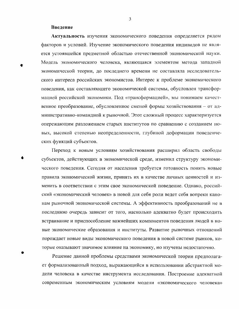  1.1 Тонятие и сущность экономического поведения . С.
