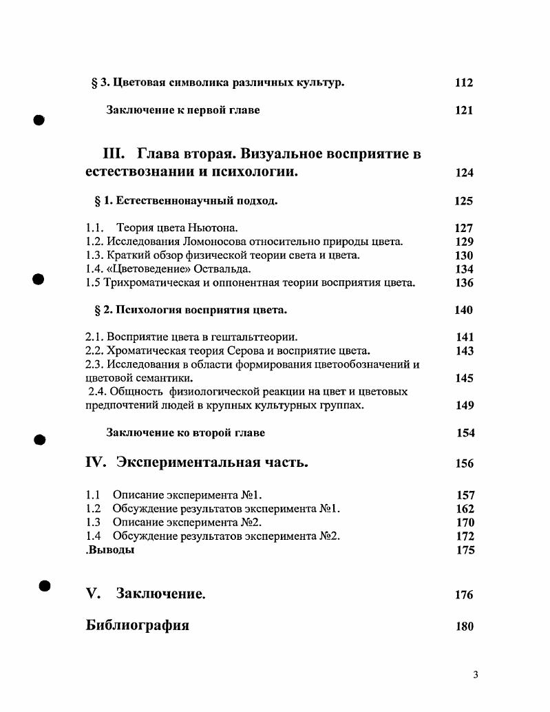  1. Обзор основных философских концепций. 