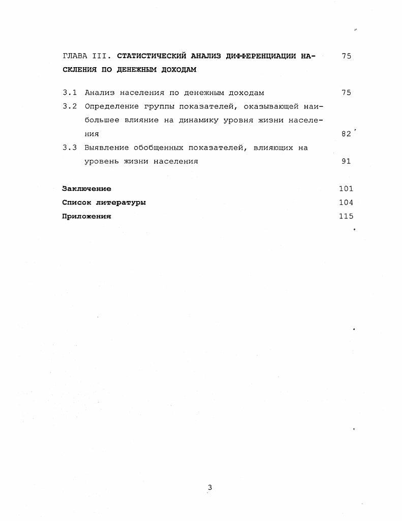 1.1 Оценка состояния экономики и социальной сферы региона
