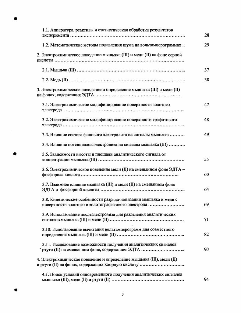 1. Распространение мышьяка в природе. Влияние мышьяка на организм 