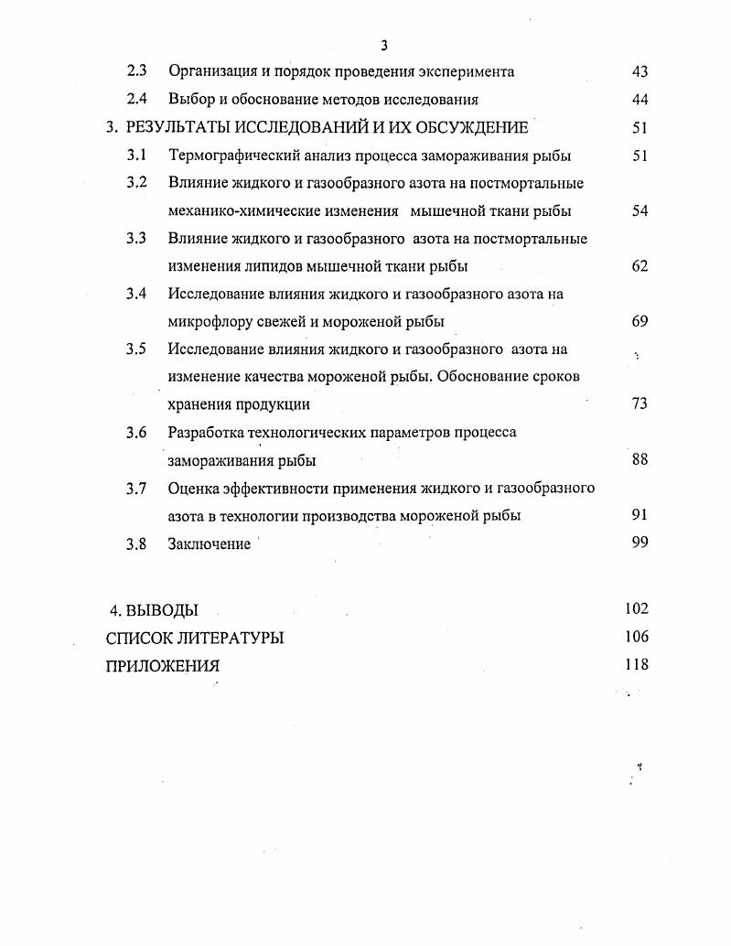 1.2.1 Постмортальные изменения мышечной ткани, происходящие после гибели рыбы