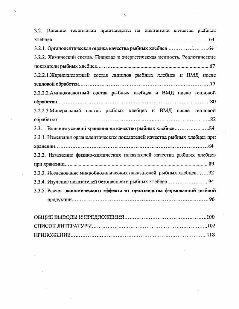 2.1. Характеристика объектов исследования и схема проведения