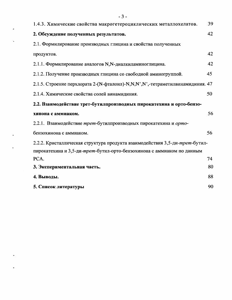 Использование разнообразных амидов карбоновых кислот и применение таких хлорирующих агентов как хлористый тионил и фосген позволило заключить, что Ынезамещенные и монозамещенные амиды не взаимодействуют с хлорирующими агентами, а дизамещенные амиды, кроме диметилформамида ДМФА, взаимодействуют только с хлорокисыо фосфора 9. Кроме того, некоторые соединения не реагируют в условиях реакции ВильсмайераХаака с Ыалкилформанилидами, тогда как использование более дешевого и доступного ДМФА позволяет их проформилировать . Главное отличие этой реакции от вышеперечисленных методов состоит в возможности формилирования алифатических соединений. Возможность взаимодействия реагента ВильсмайераХаака с алифатическими соединениями впервые была установлена Шмидле и Барнетом . Формилируя стирол, они вместо ожидаемого винилбензальдегида получили афенилакриловый альдегид. Продолжая работу в этом направлении, Арнольд обнаружил, что для гладкого протекания реакции необходима дополнительная активация двойной связи или метиленовой группы. Формилирование карбонильных соединений и их производных. Альдегиды и кетоны, а также их ближайшие производные, являются наиболее удачными объектами для формилирования. 