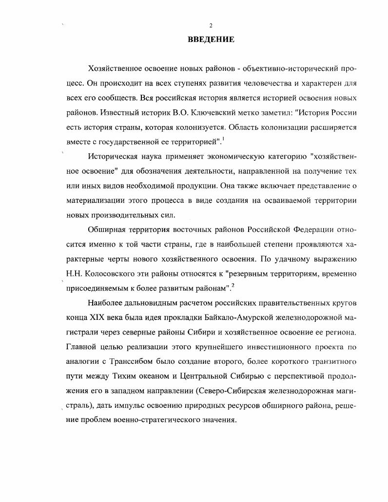 1.1. Научное и проектноизыскательское обеспечение 