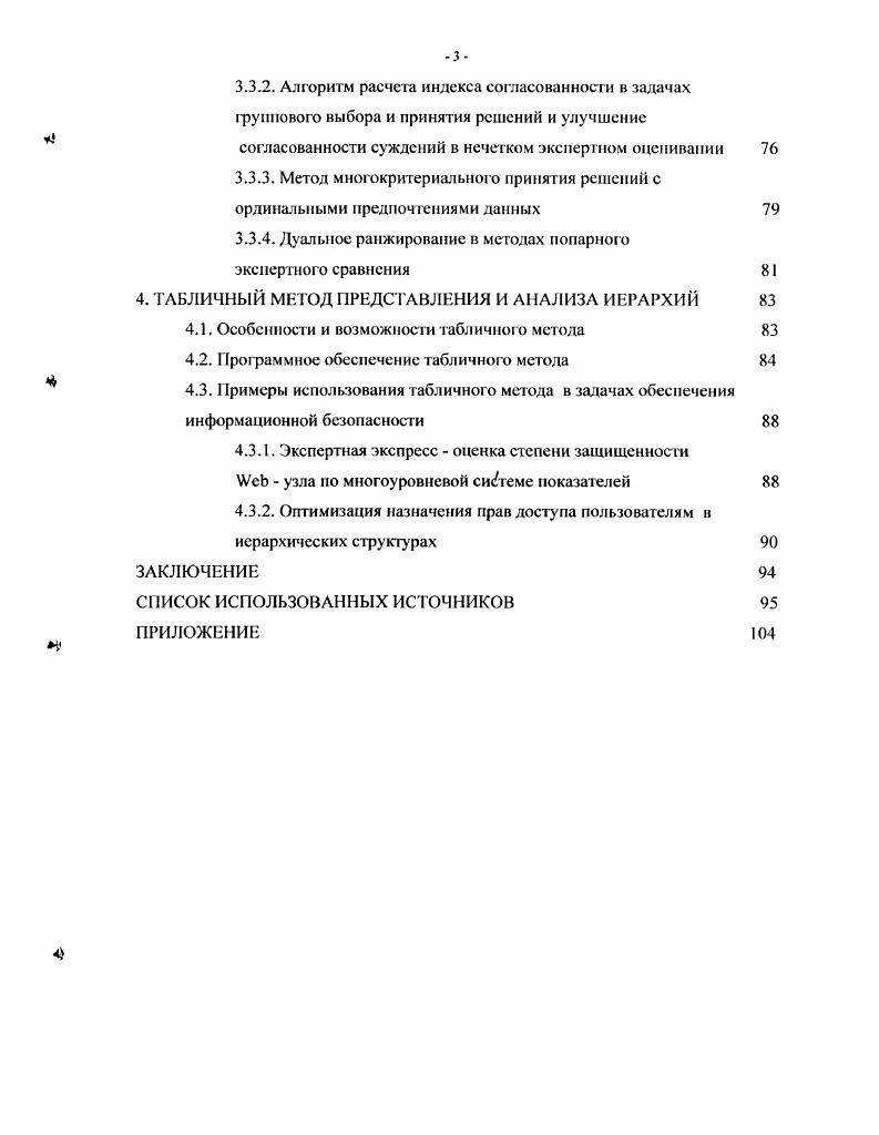 1.1. Таксономия угроз безопасности ИС