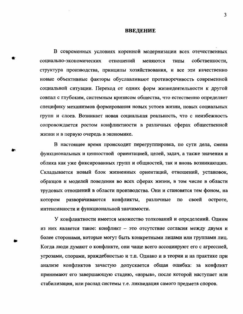 РАЗДЕЛ II. Социологическая оценка влияния конфл и кто генных факторов