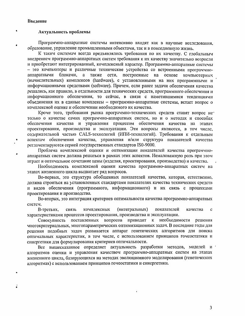 1.1 .Структура программноаппаратных систем 