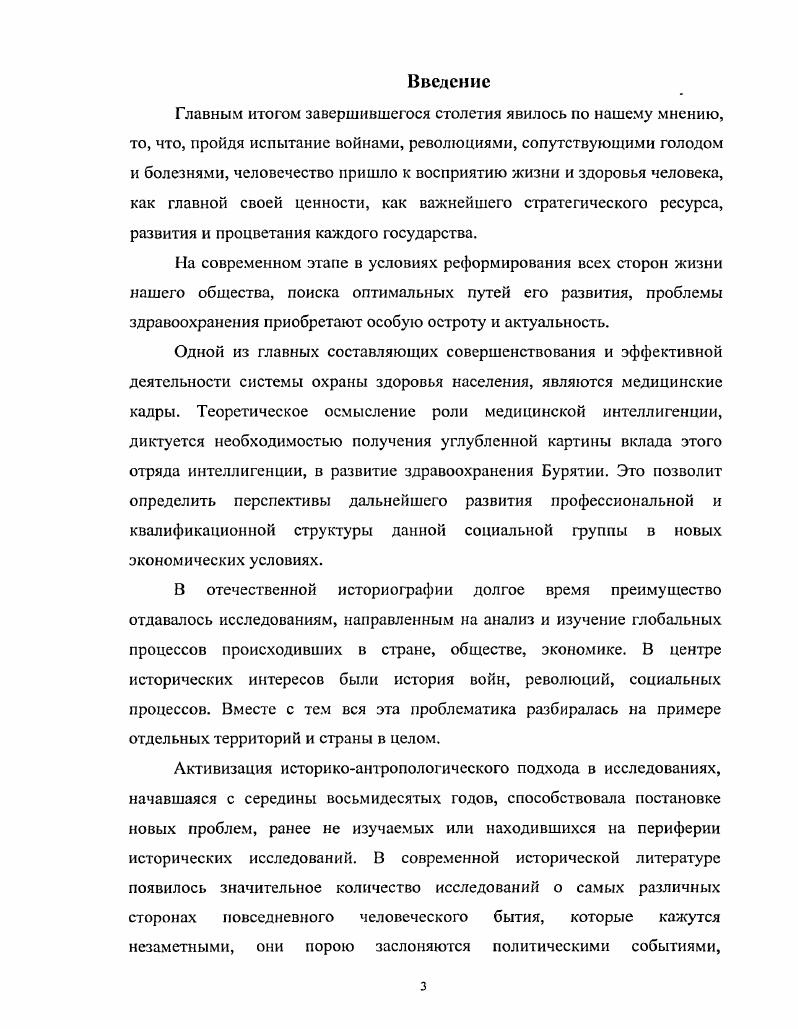 Глава 2. Здравоохранение и медицинская интеллигенция Бурятии в годы